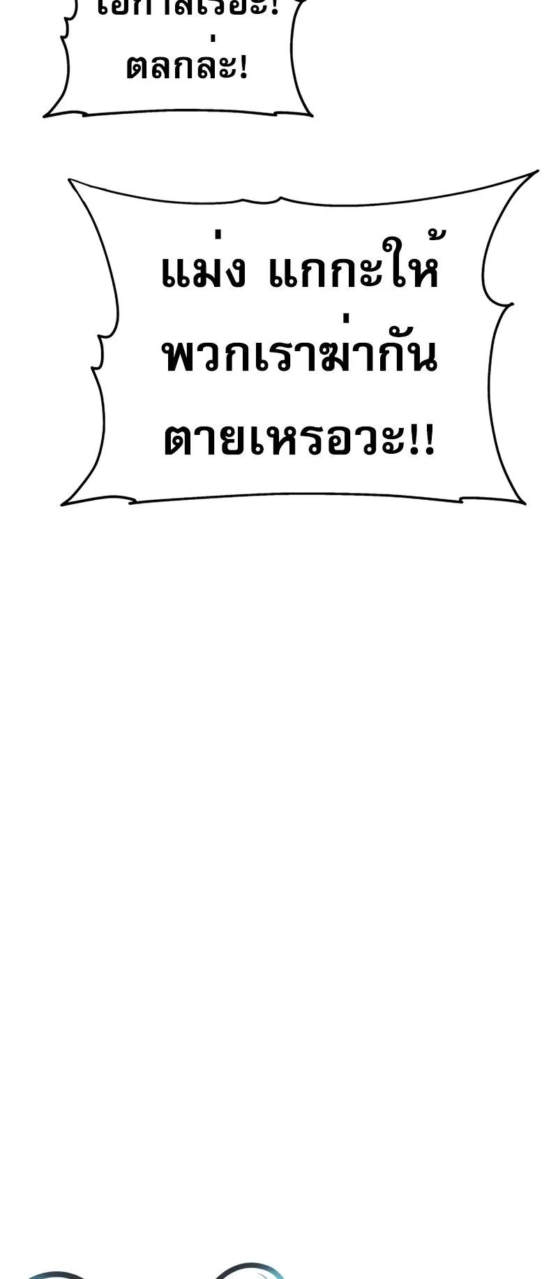 My Exclusive Tower Guide ตอนที่ 7 หน้า 92
