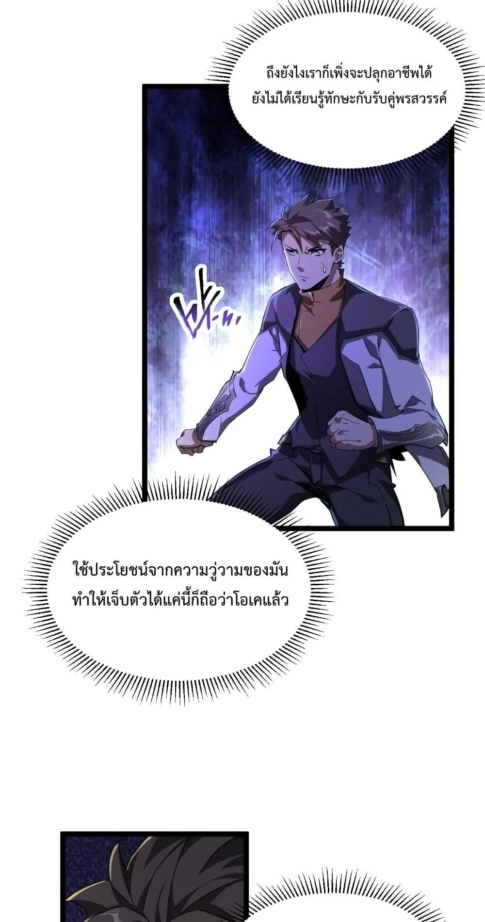 Omnipotent Warrior ตอนที่ 3 หน้า 30