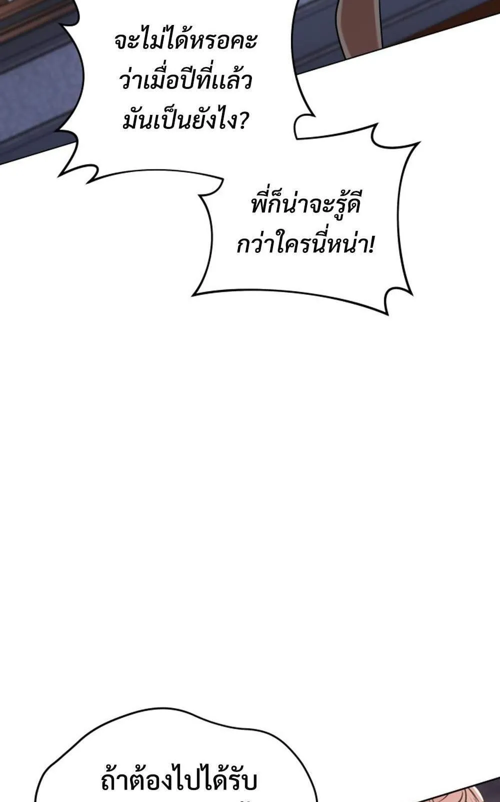 The Return of the Mythical Archmage ตอนที่ 14 หน้า 16