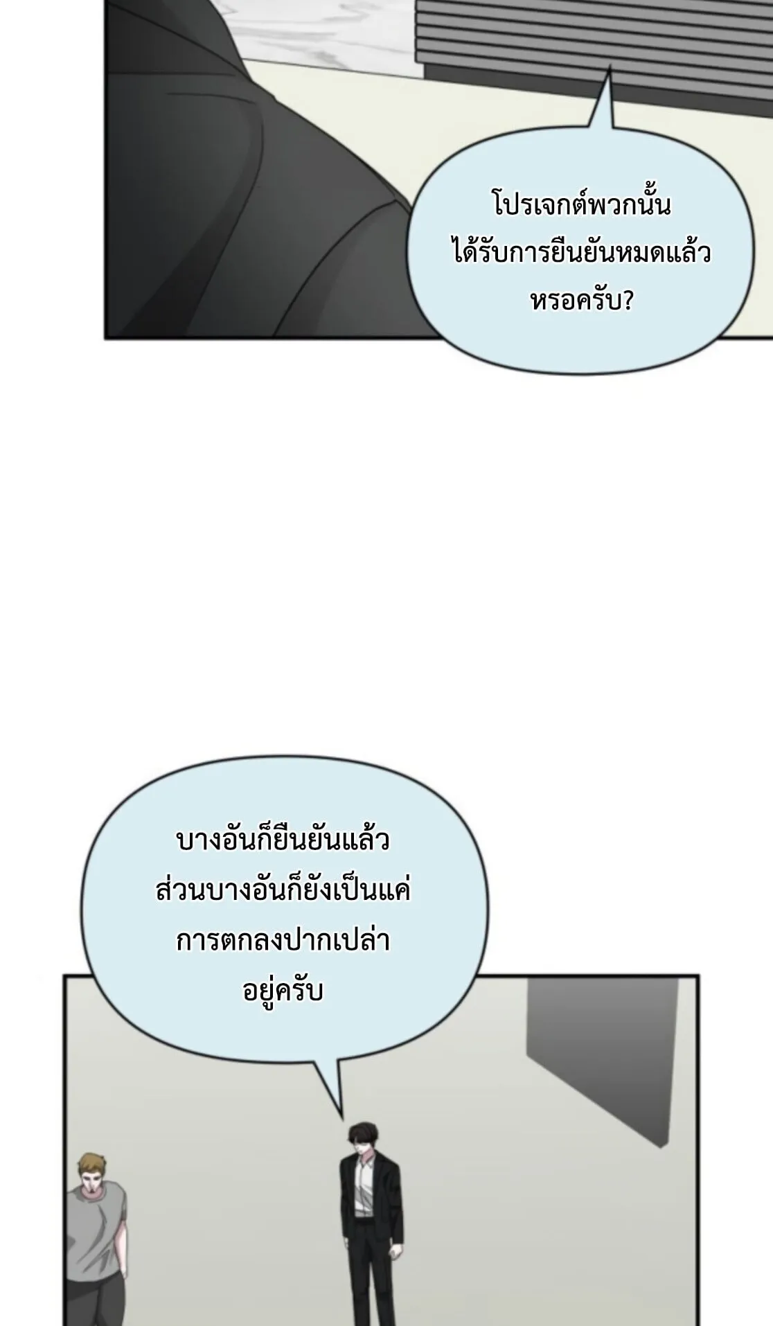 I Was Immediately Mistaken for a Monster Genius Actor ตอนที่ 77 หน้า 75