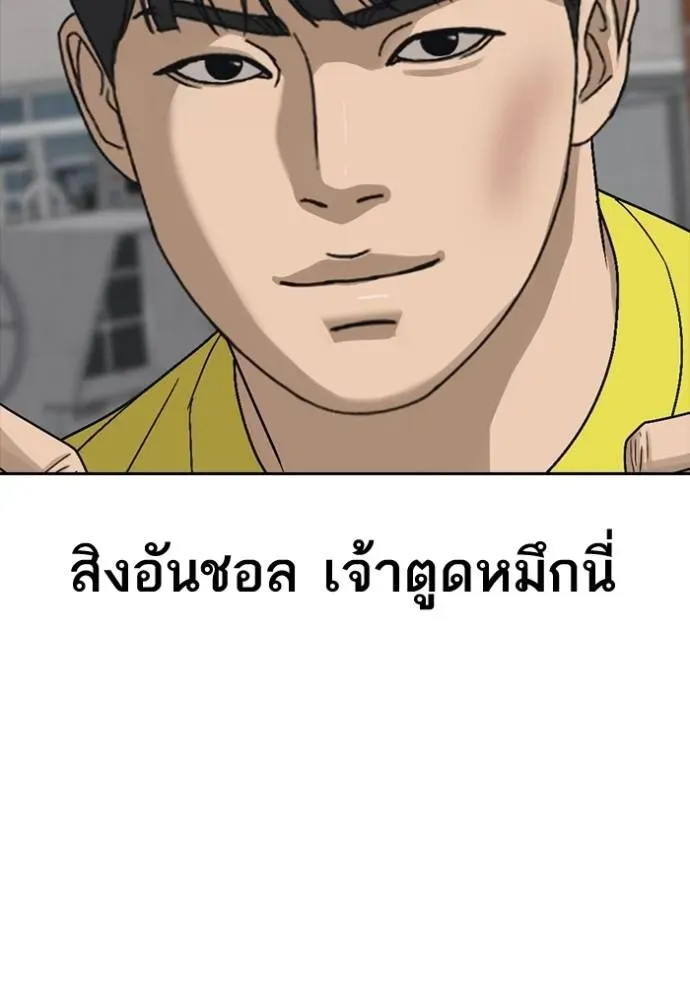 Loser Life 2 ตอนที่ 46 หน้า 55