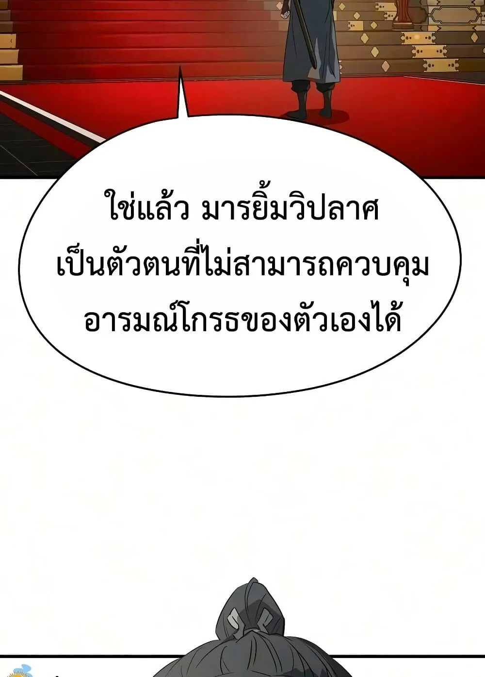 Absolute Regression ตอนที่ 106 หน้า 18
