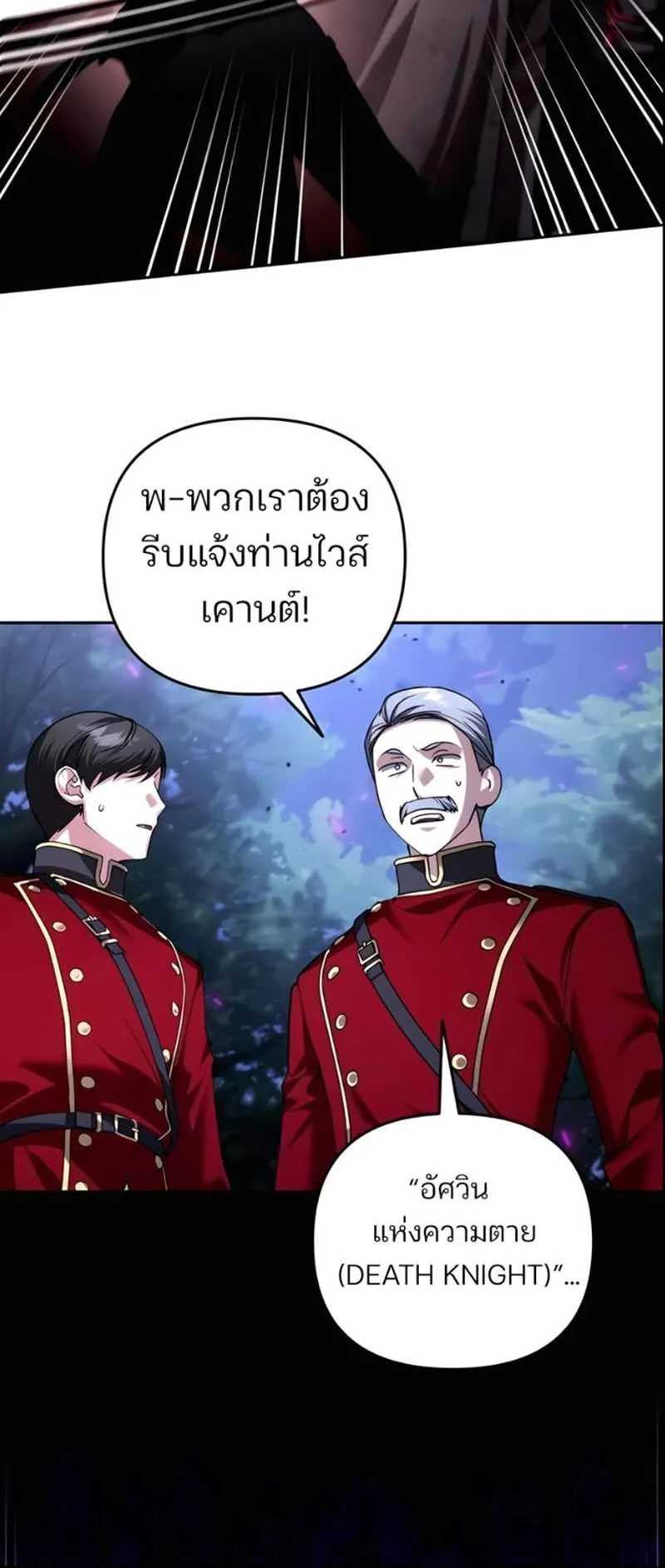 Sovereign of the Infinite Clones ตอนที่ 49 หน้า 43