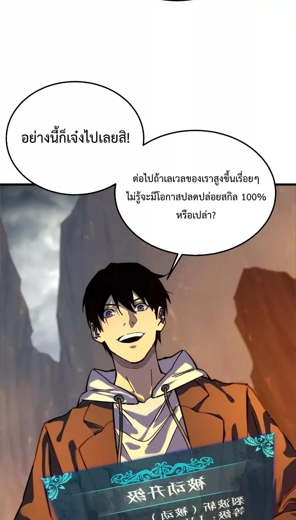 My Passive Skills Are Invincible ตอนที่ 3 หน้า 78