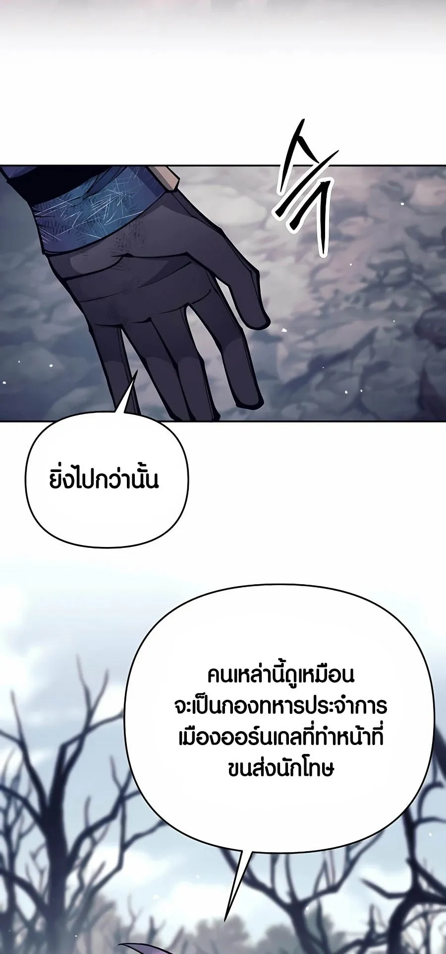 Trash of A Dark Fantasy ตอนที่ 16 หน้า 20