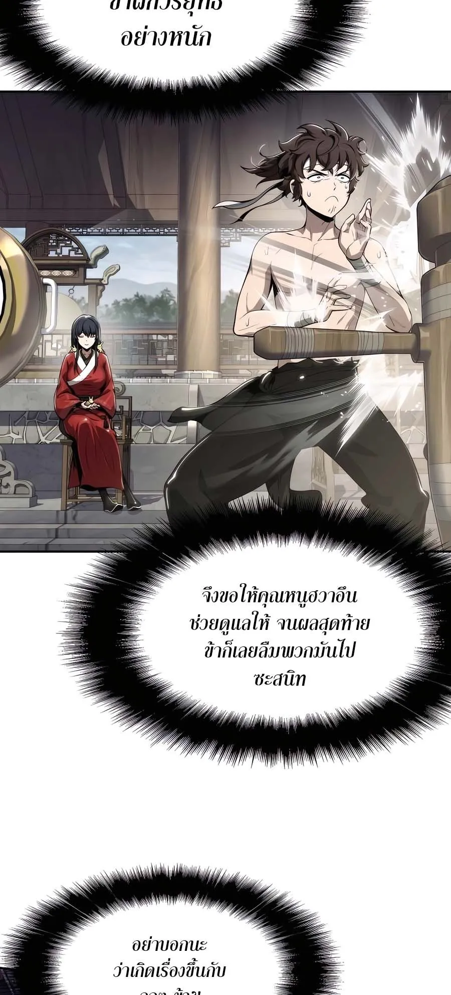 The Poison Master of Sacheon Tang Clan ตอนที่ 14 หน้า 5