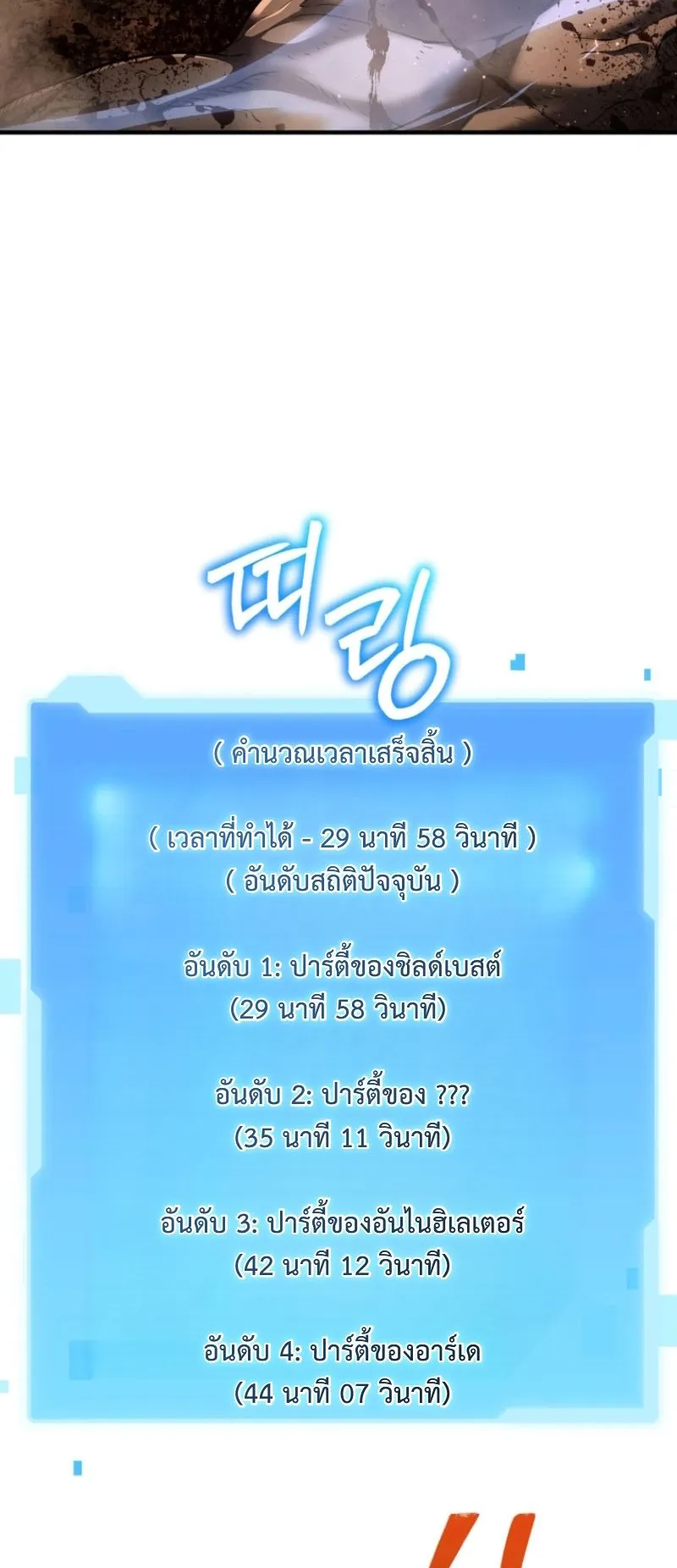 The Return of the Unrivaled Genius Ranker ตอนที่ 7 หน้า 8