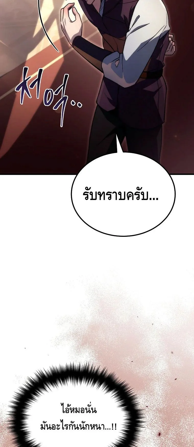 The Genius Blacksmith’s Game ตอนที่ 6 หน้า 45