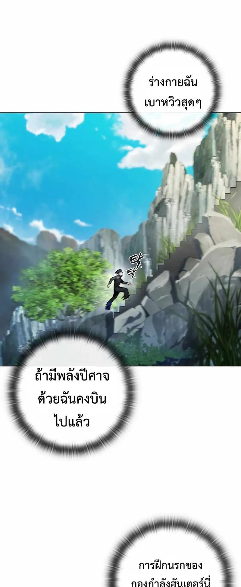 The Dark Mage’s Return to Enlistment ตอนที่ 4 หน้า 19