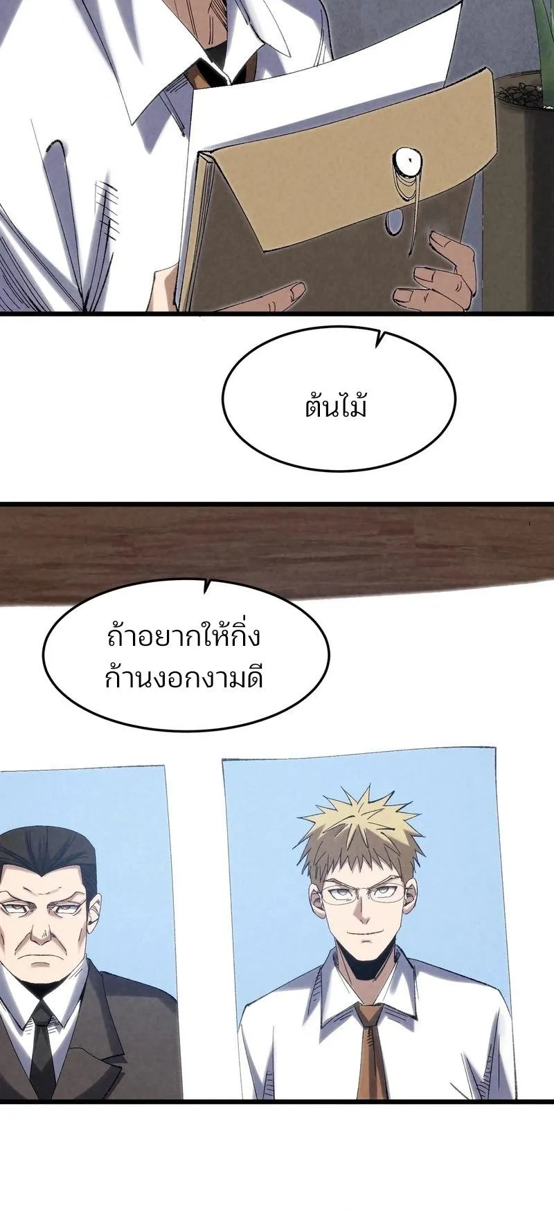 Rebirth of the Campus Special Forces Soldier ตอนที่ 6 หน้า 42