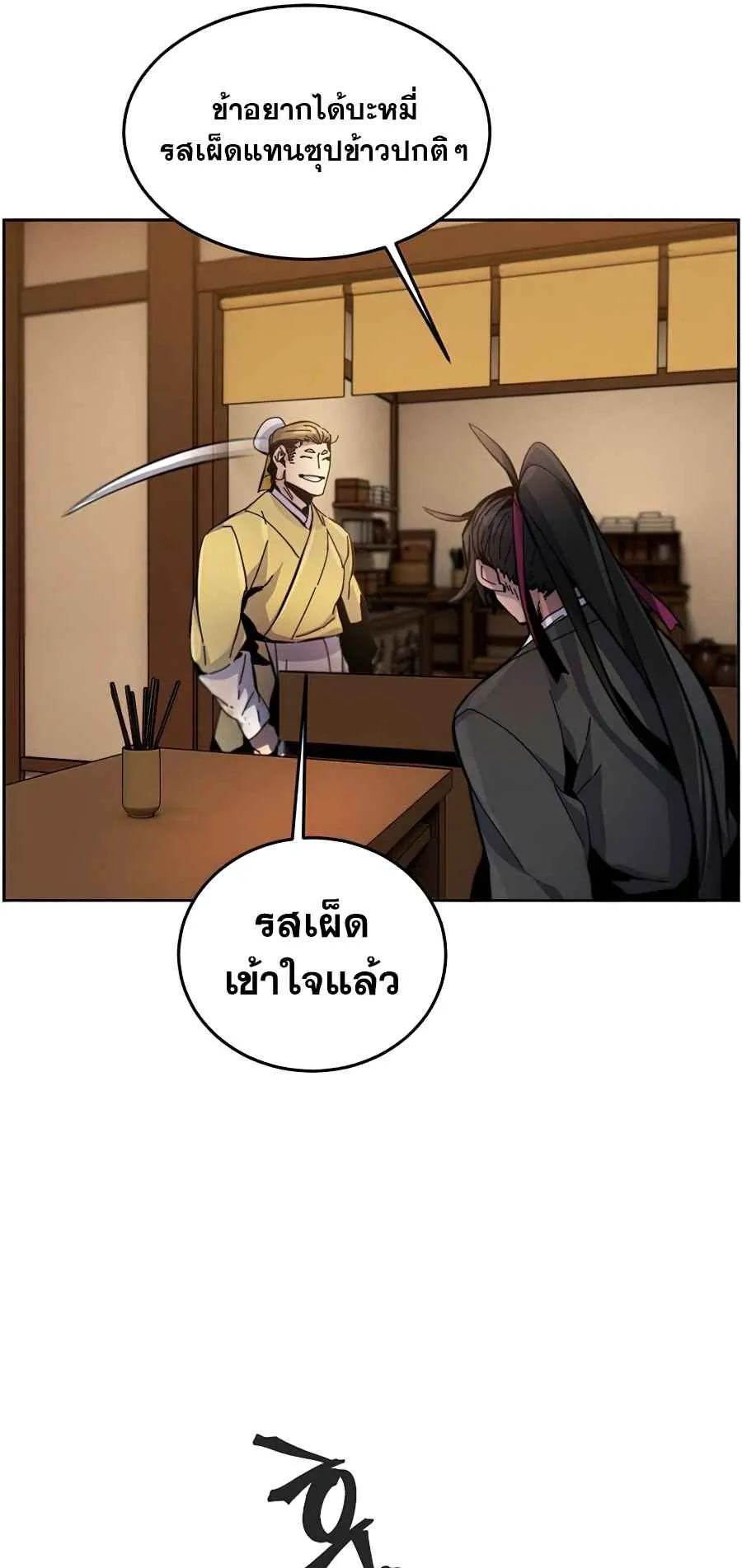 Return of the Mad Demon ตอนที่ 17 หน้า 22