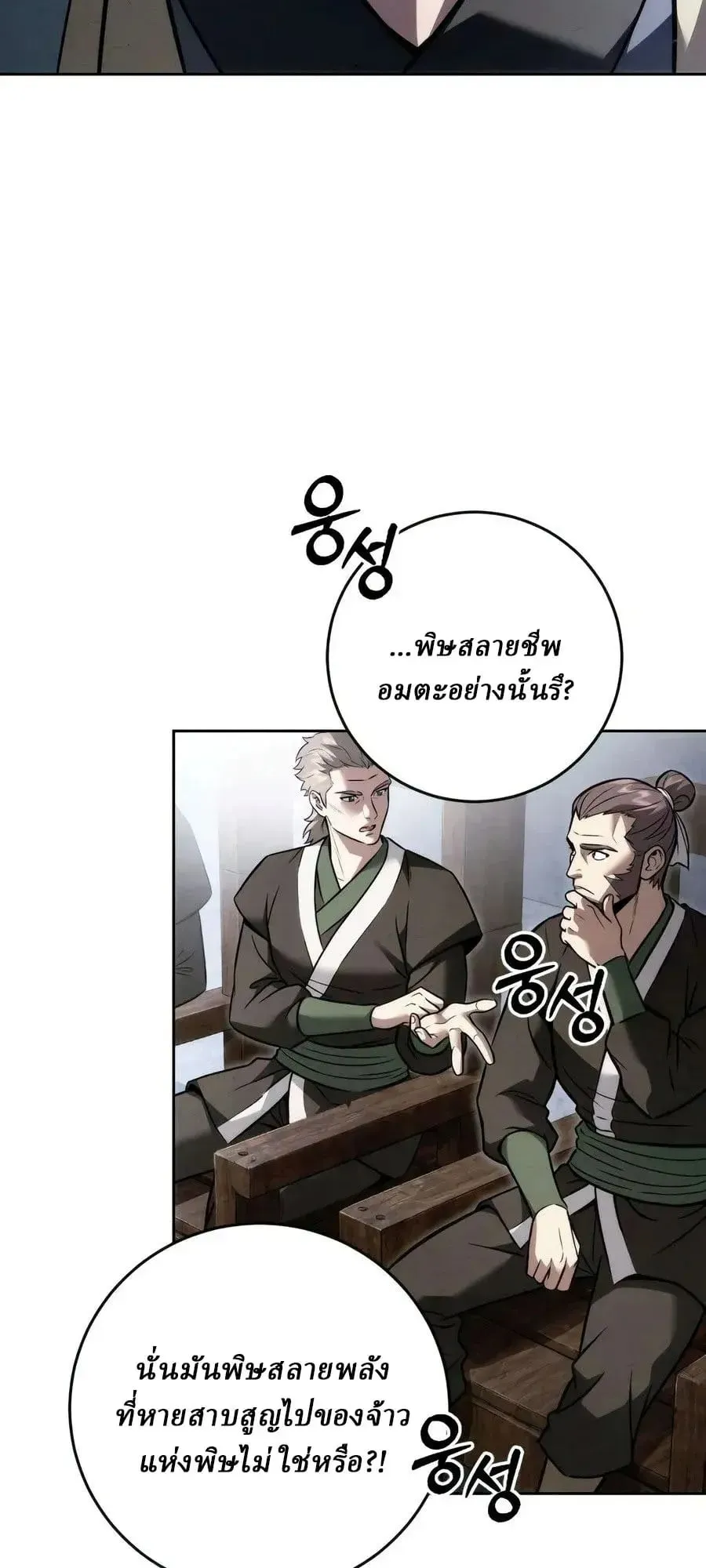 Sichuan’s Supreme King ตอนที่ 28 หน้า 8