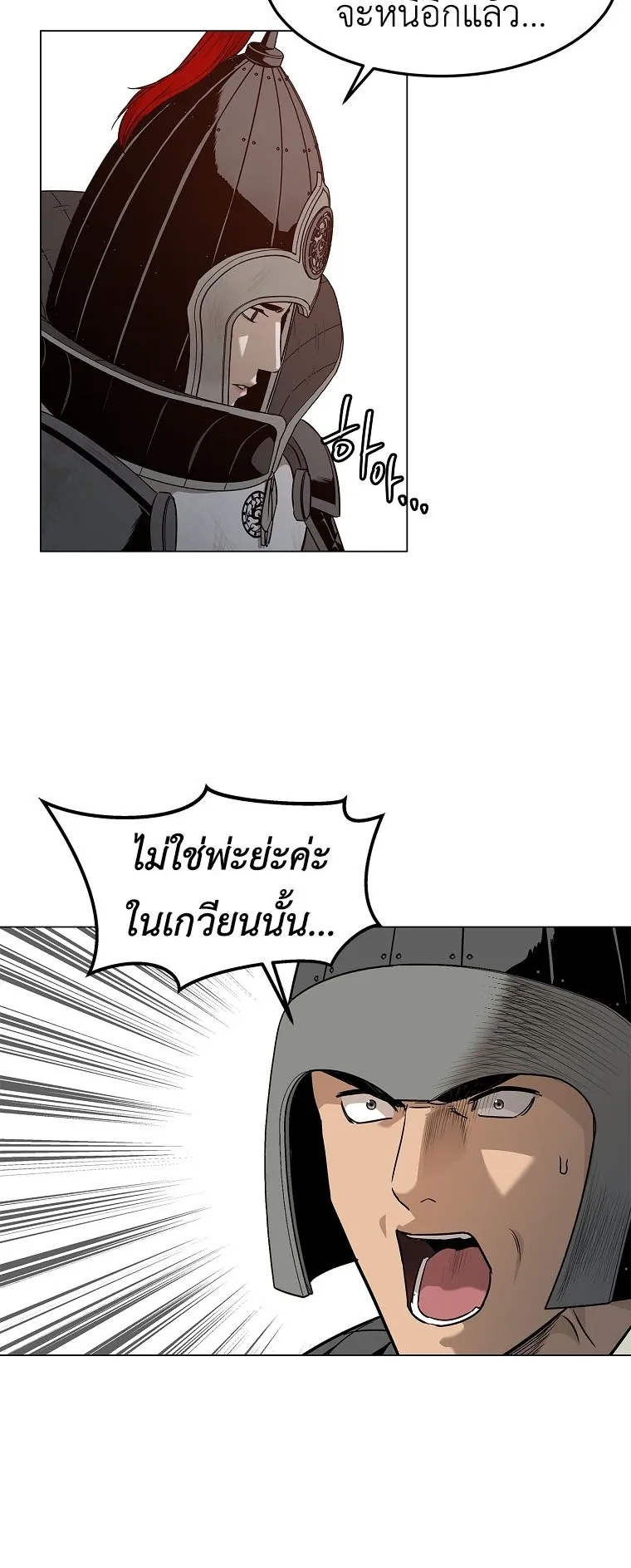 The Iron Emperor ตอนที่ 1 หน้า 118