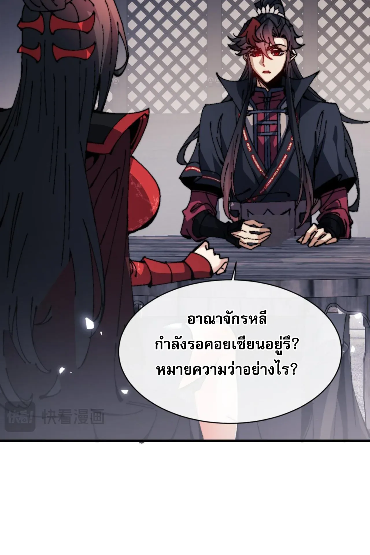 Devious Son of Heaven ตอนที่ 143 หน้า 21