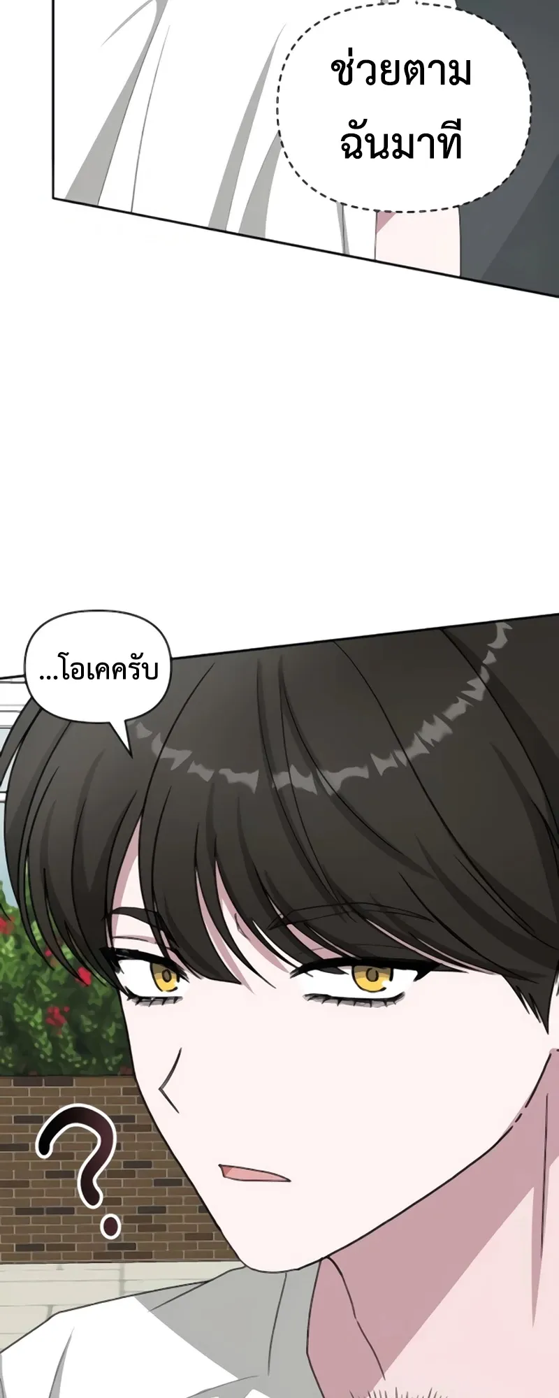 I Was Immediately Mistaken for a Monster Genius Actor ตอนที่ 53 หน้า 19