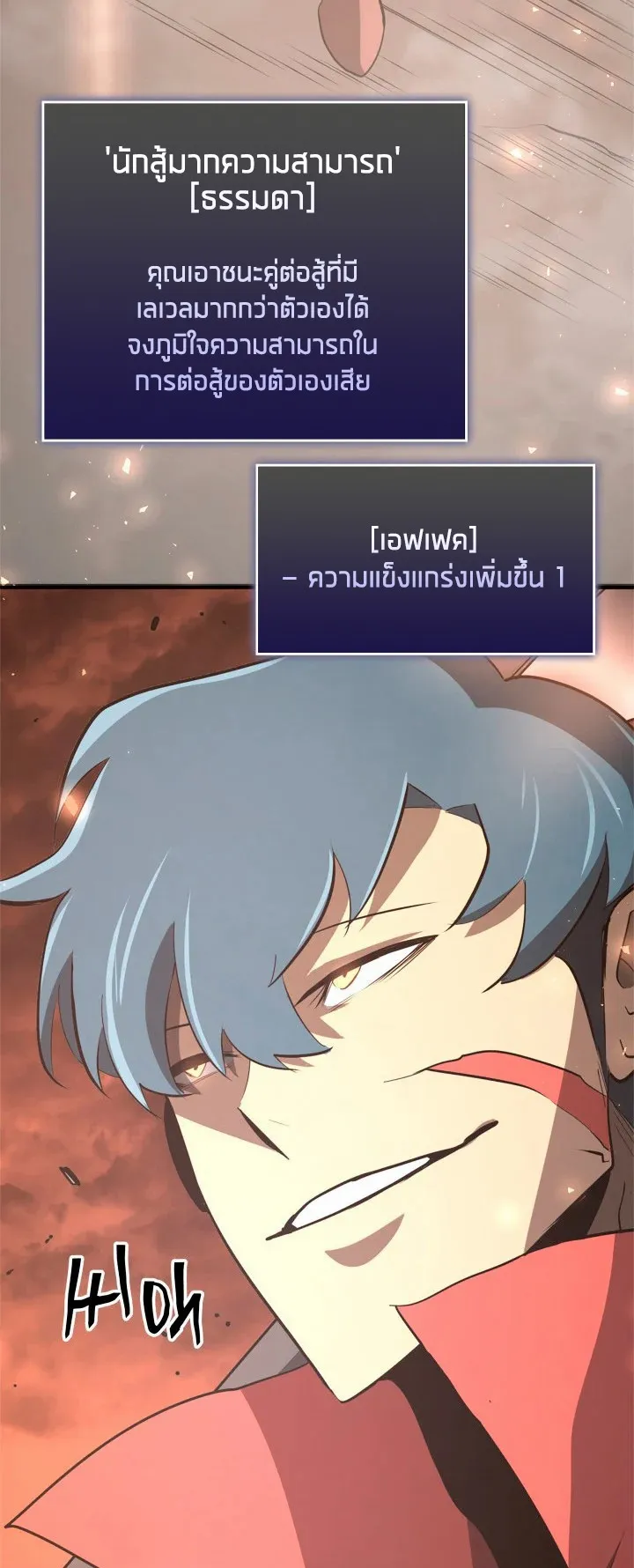 Return of the SSS-Class Ranker ตอนที่ 3 หน้า 6