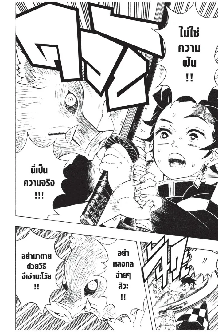 Kimetsu no yaiba ตอนที่ 53 หน้า 186