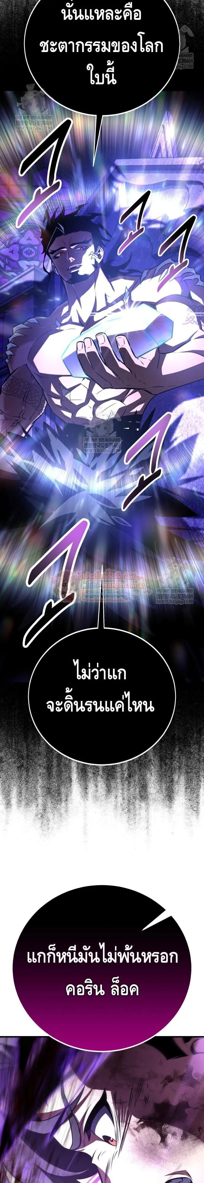I Killed an Academy Player ตอนที่ 112 หน้า 41