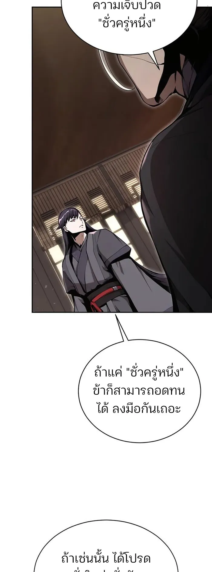 The Anxious Demon Cult Leader ตอนที่ 6 หน้า 25