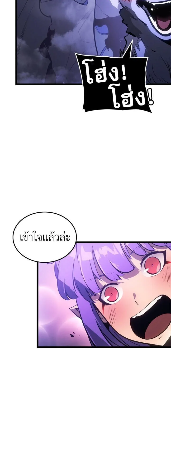 Solo Leveling: Ragnarok ตอนที่ 56 หน้า 15