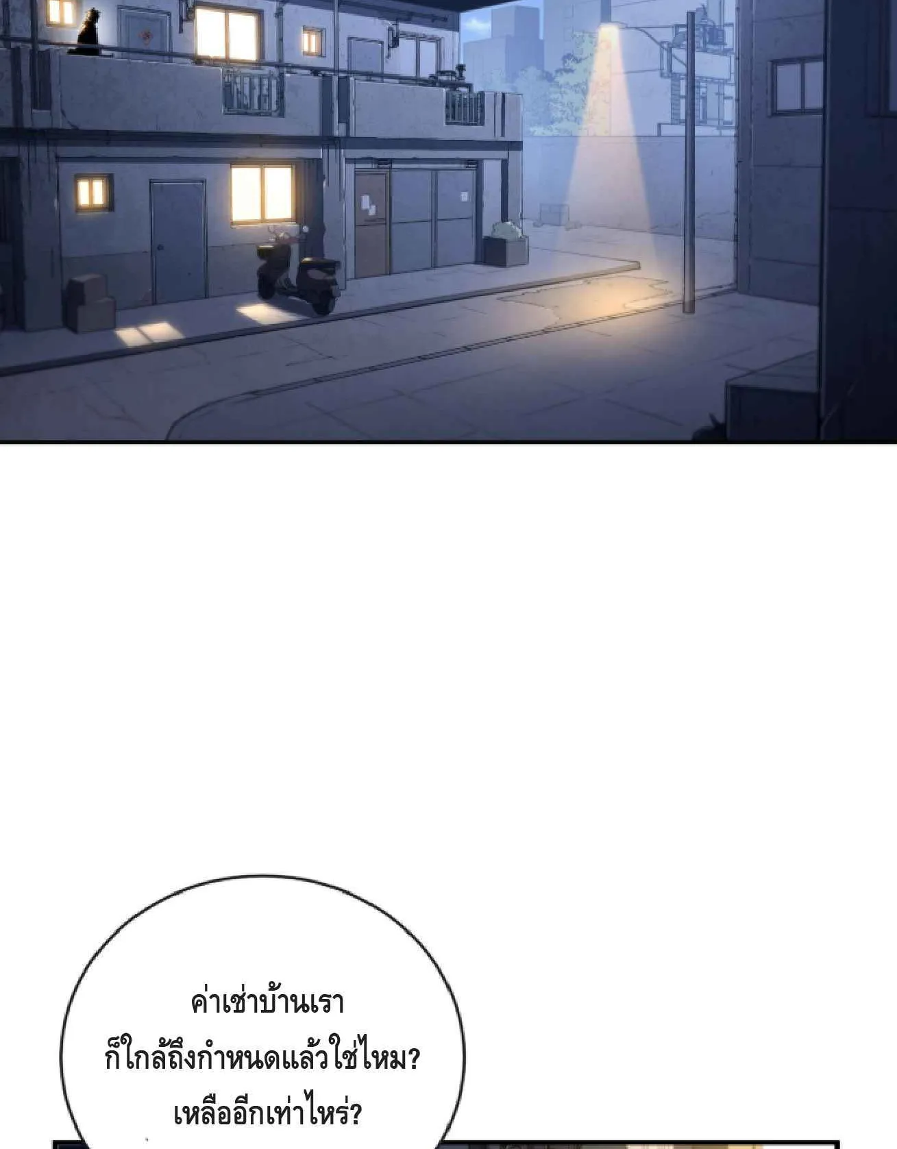 High Martial Arts: Sweeping Through Three Thousand ตอนที่ 1 หน้า 33