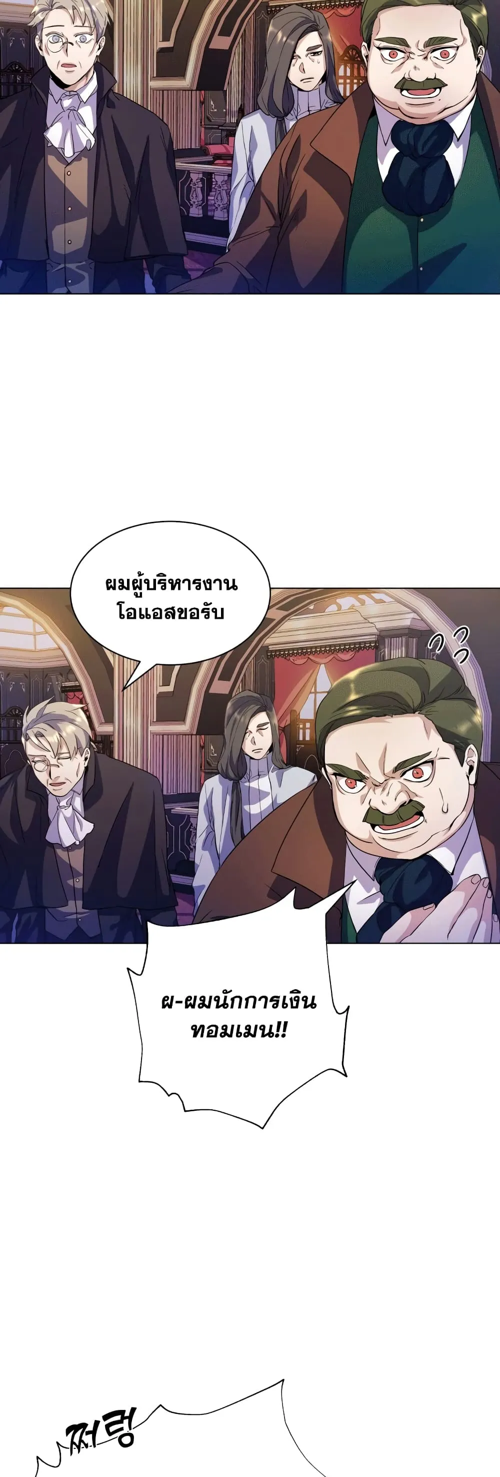 Overbearing Tyrant ตอนที่ 2 หน้า 48