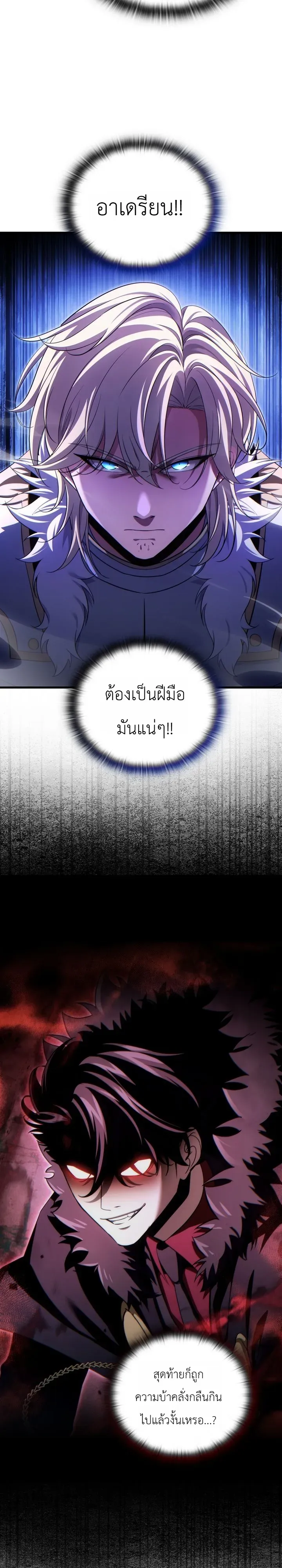 The Lord Who Levels up by Devouring ตอนที่ 10 หน้า 9