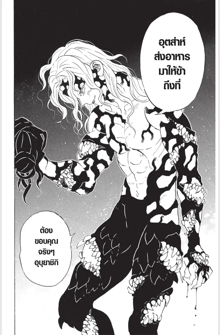 Kimetsu no yaiba ตอนที่ 180 หน้า 12