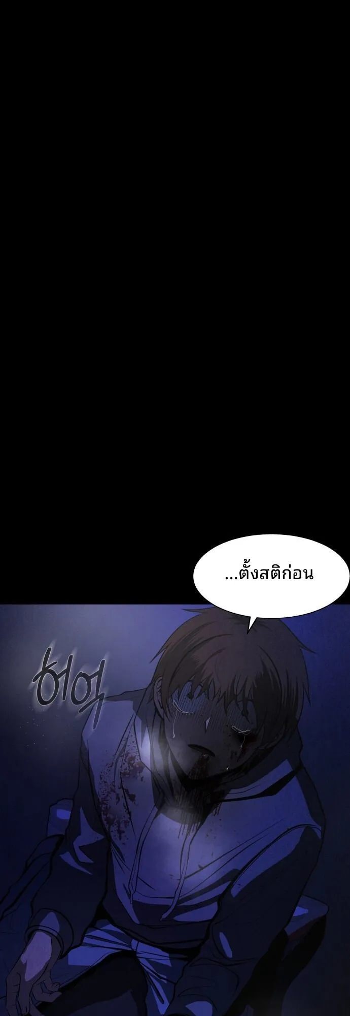 Raising Hell ตอนที่ 3 หน้า 72