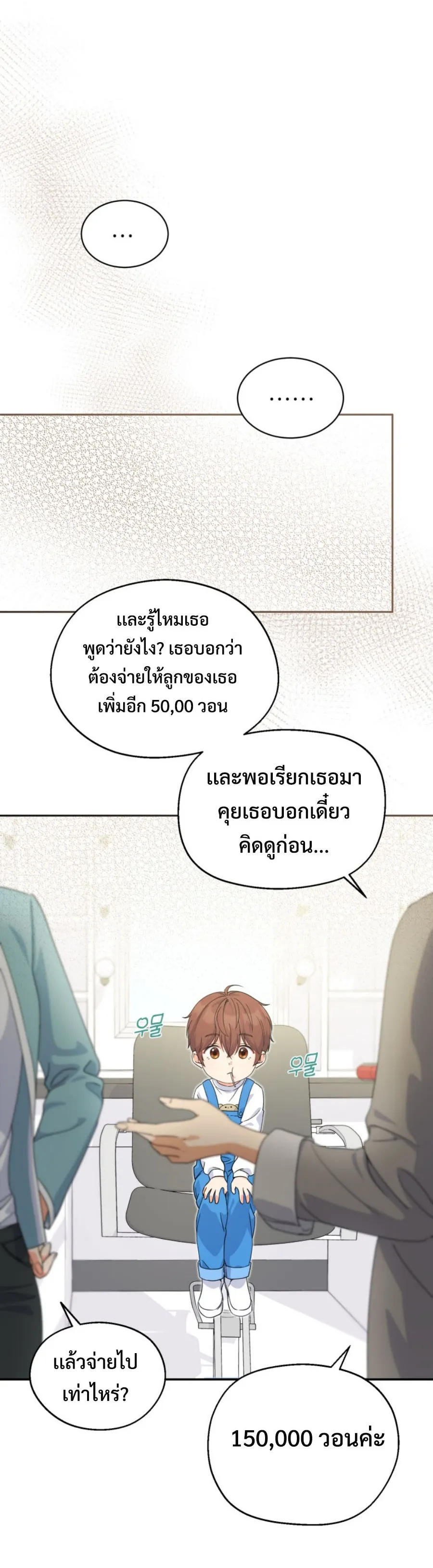 This Life Starts As A Child Actor ตอนที่ 2 หน้า 69