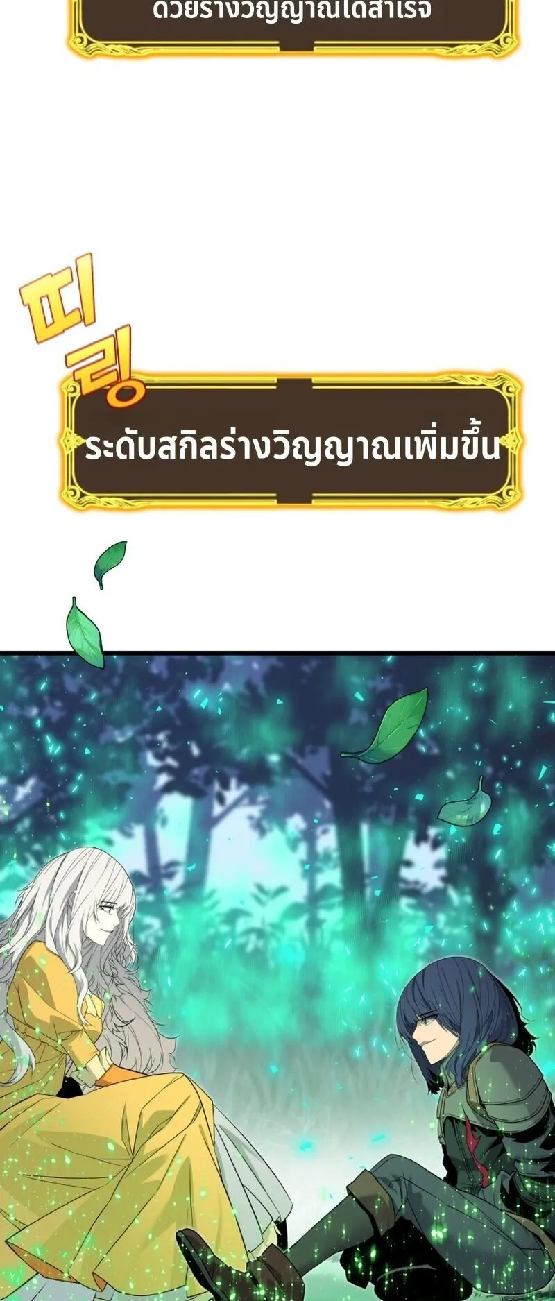 Player of a Fallen Noble Family ตอนที่ 29 หน้า 36