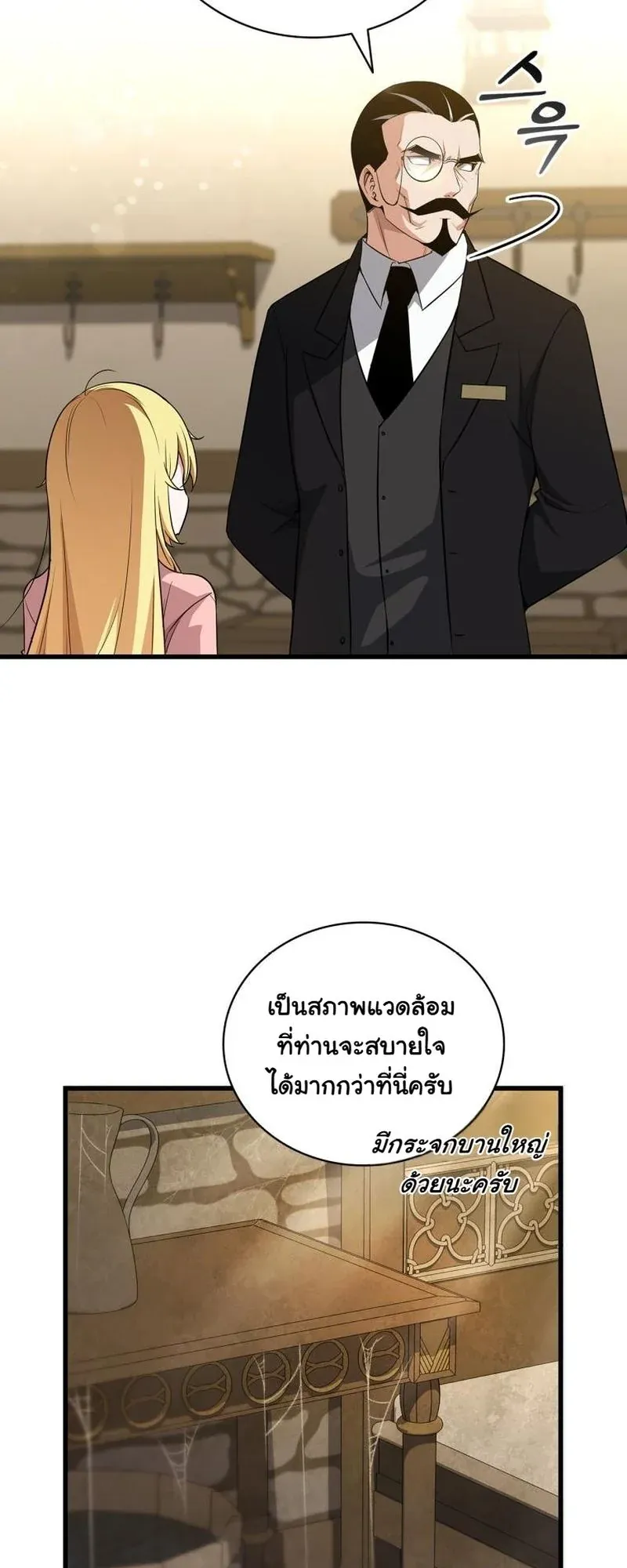 I Became the Academy Villain’s Daughter ตอนที่ 2 หน้า 17