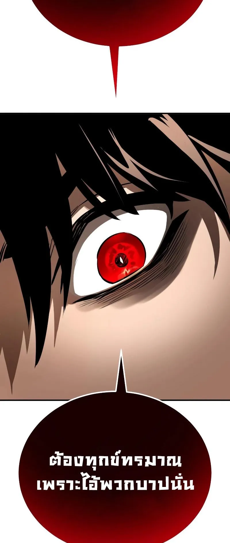 Reincarnation Path of The Underworld King ตอนที่ 6 หน้า 24