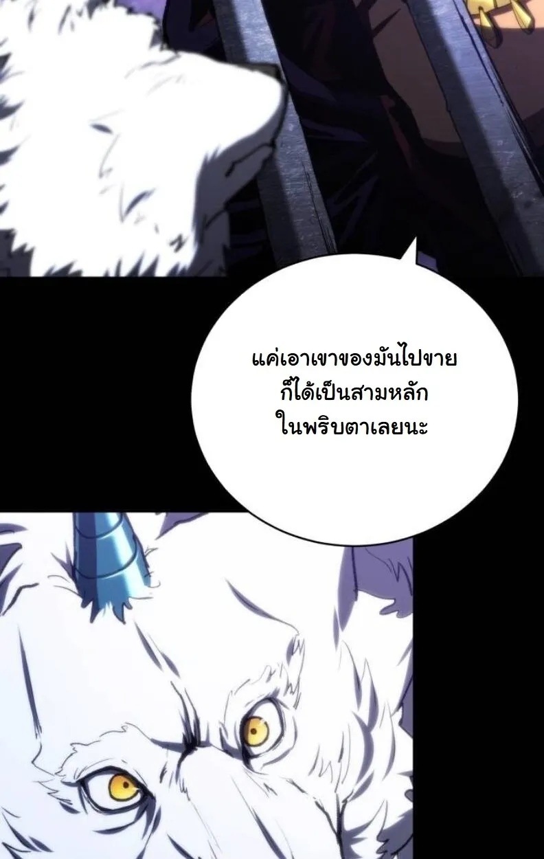 Wild Ranker ตอนที่ 8 หน้า 69