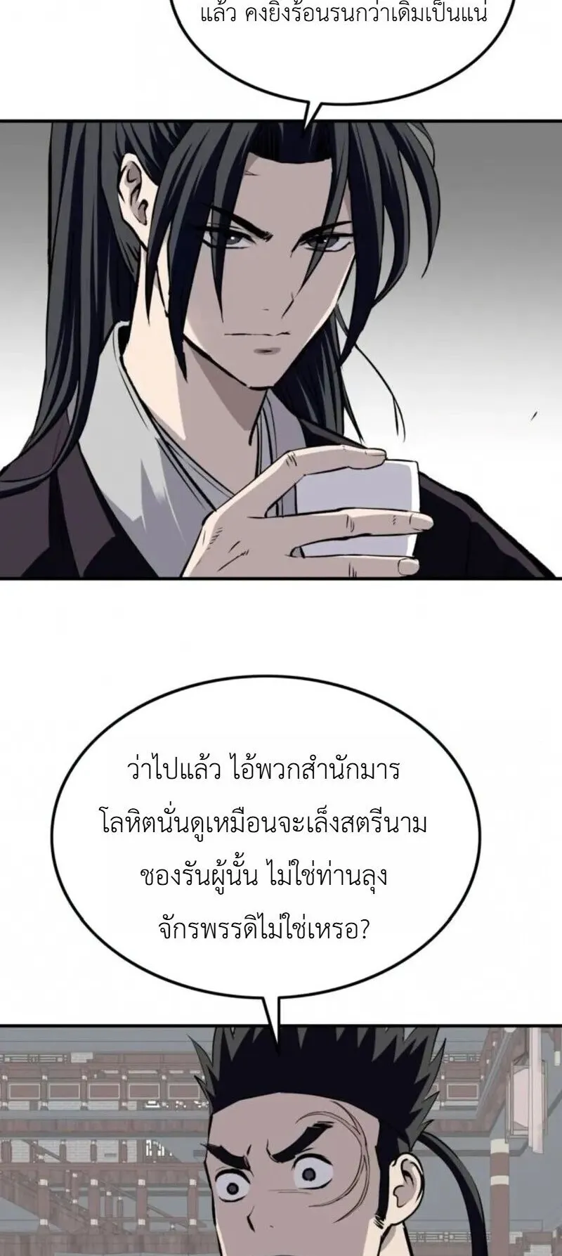 The Supreme Demonic Sword ตอนที่ 33 หน้า 29