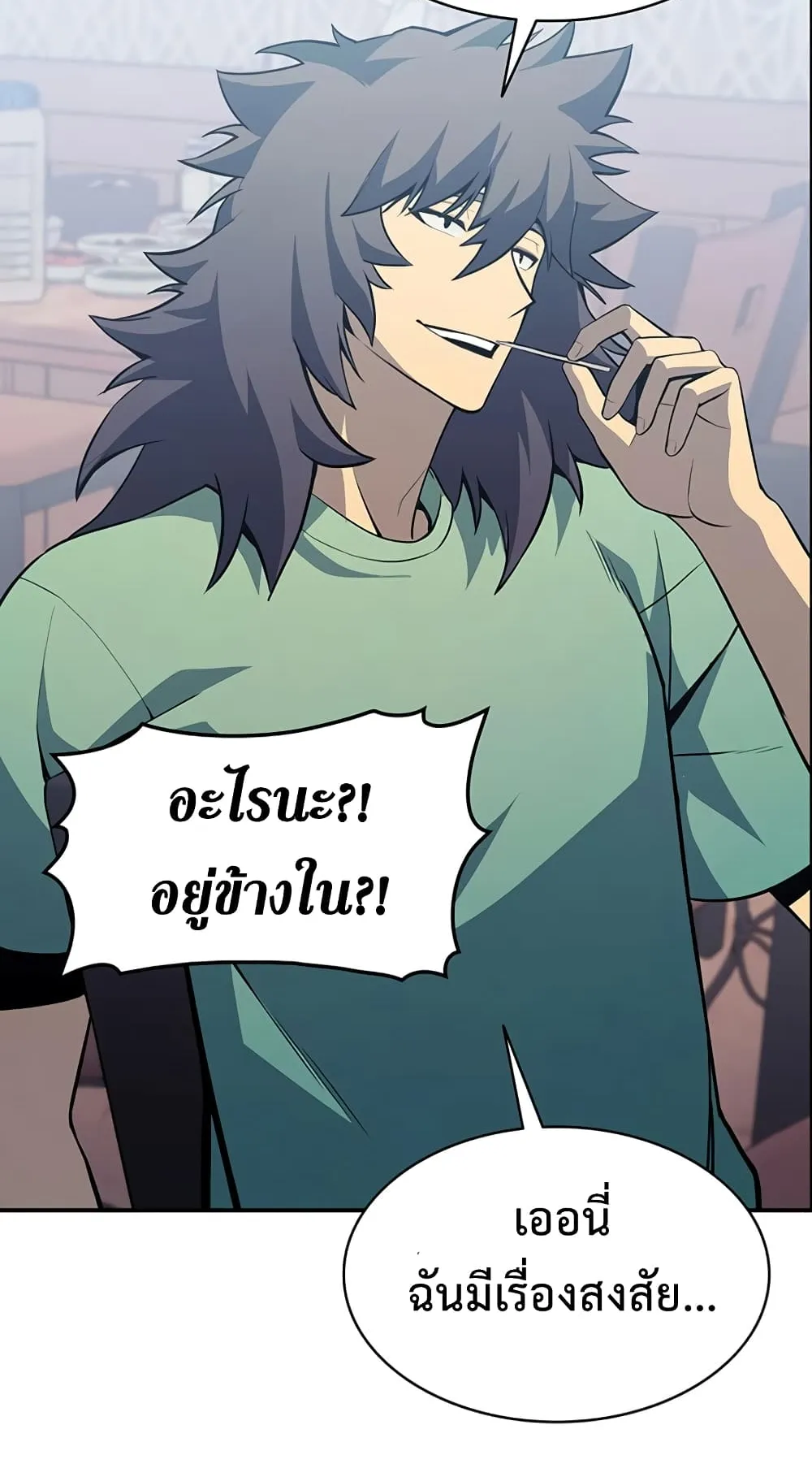 The Return of The Disaster-Class Hero ตอนที่ 2 หน้า 81