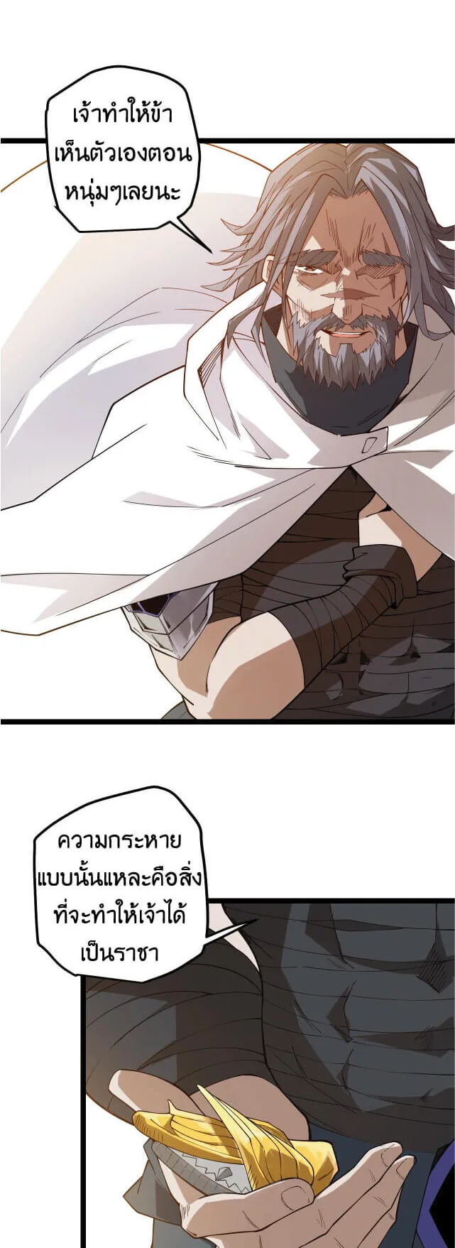 The Game That I Came From ตอนที่ 4 หน้า 65