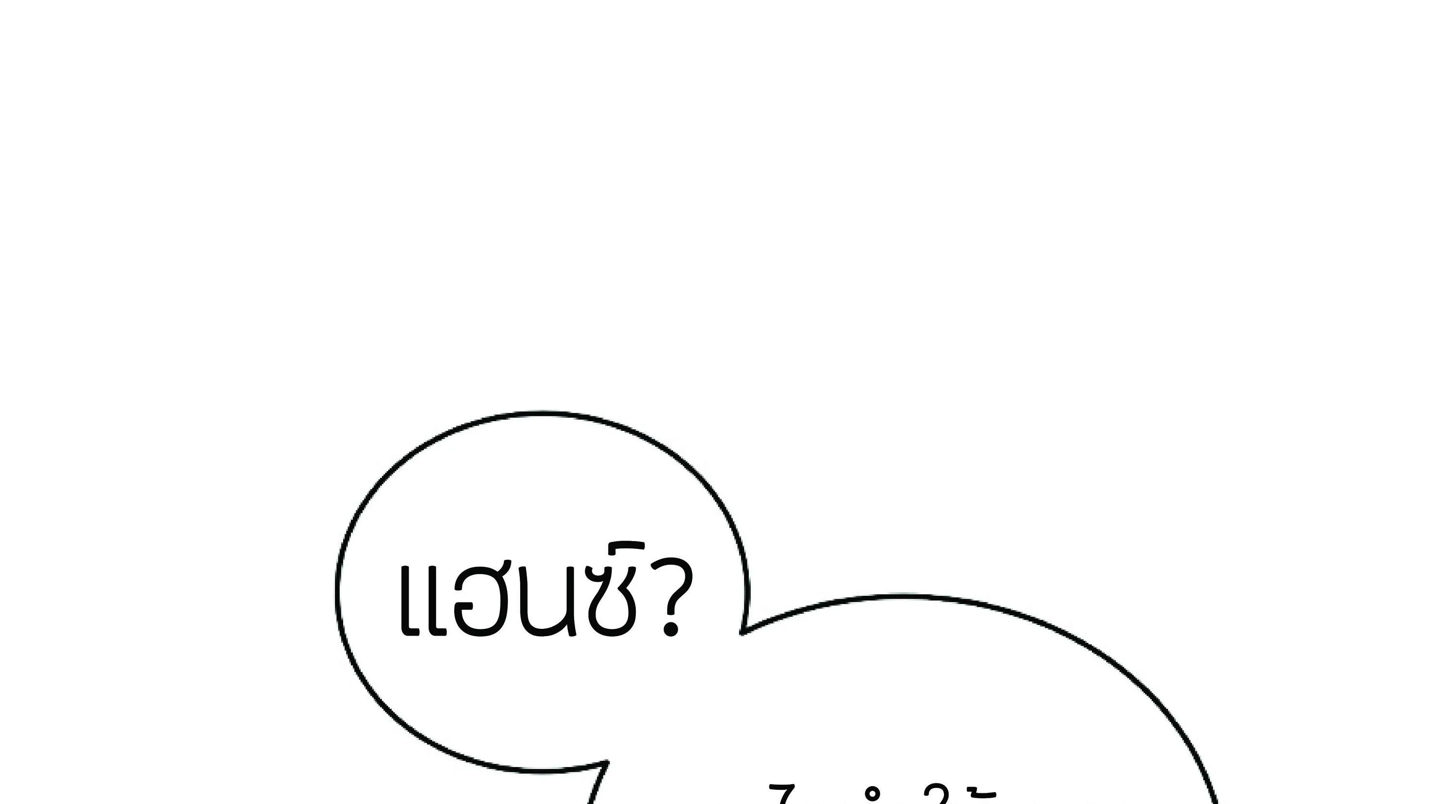 The Heavenly Demon Can’t Live a Normal Life ตอนที่ 3 หน้า 261