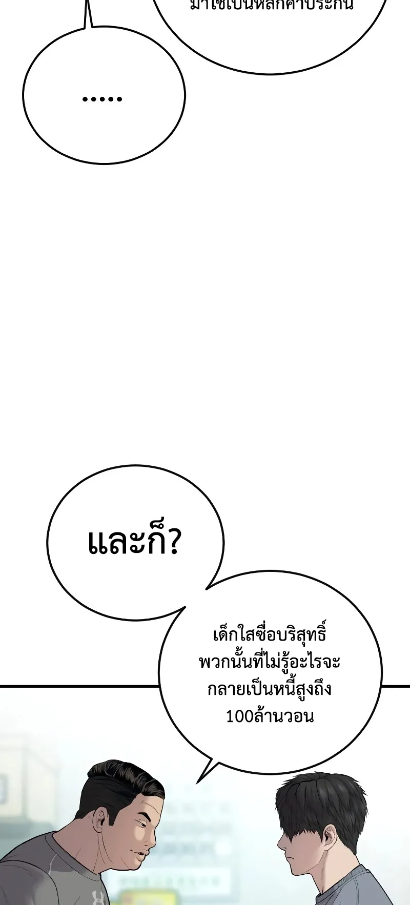 Juvenile Offender ตอนที่ 6 หน้า 124