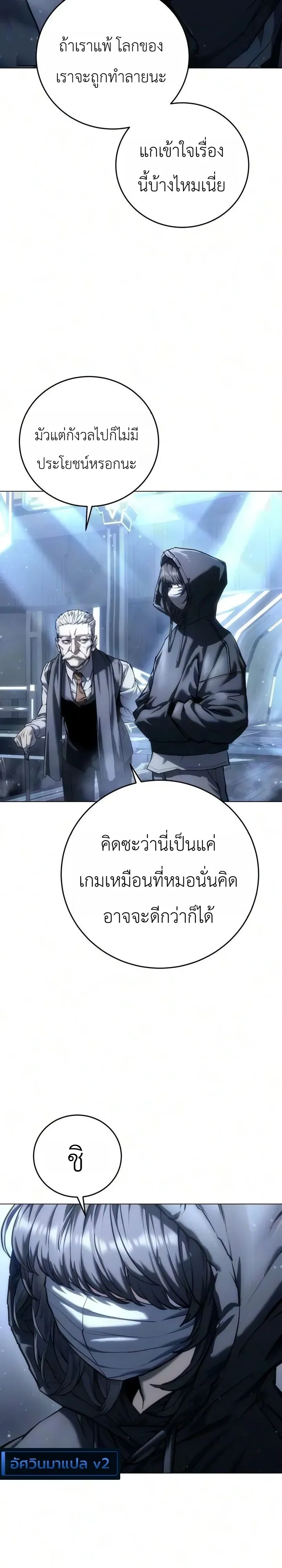 The End of the World War ตอนที่ 3 หน้า 27