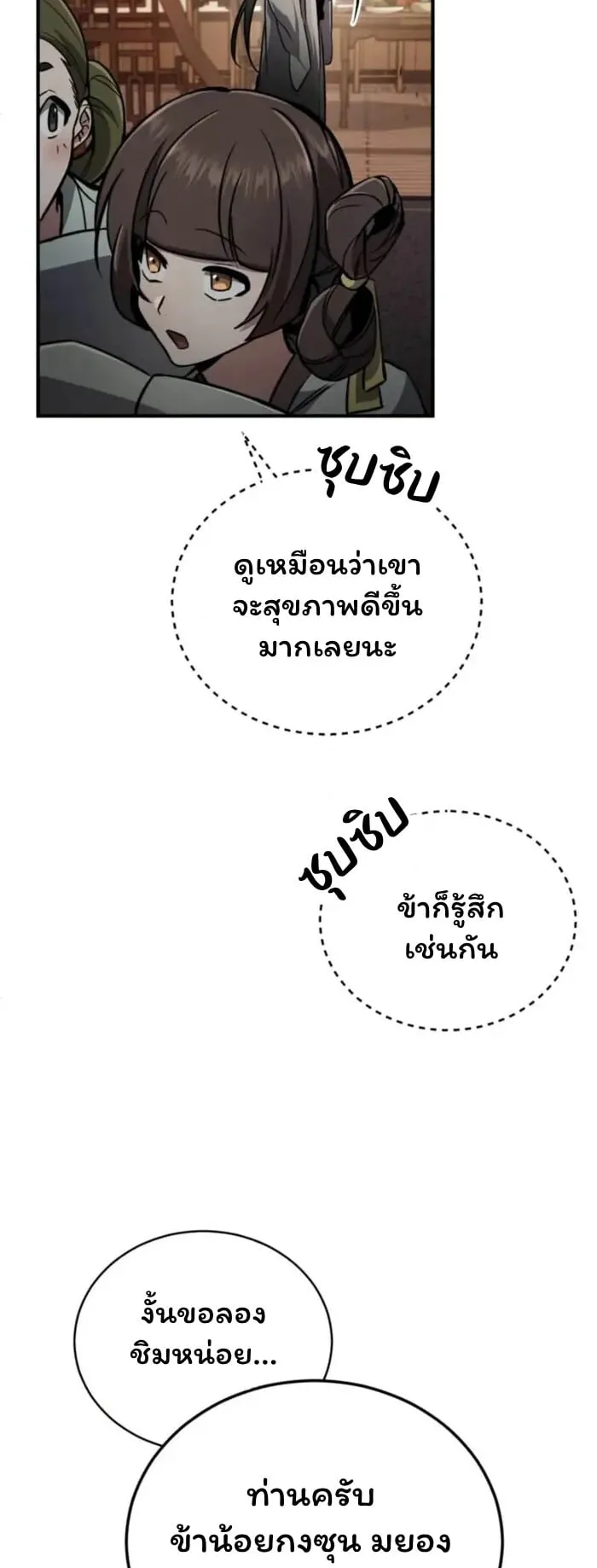 Reincarnation of the Fist King ตอนที่ 2 หน้า 6
