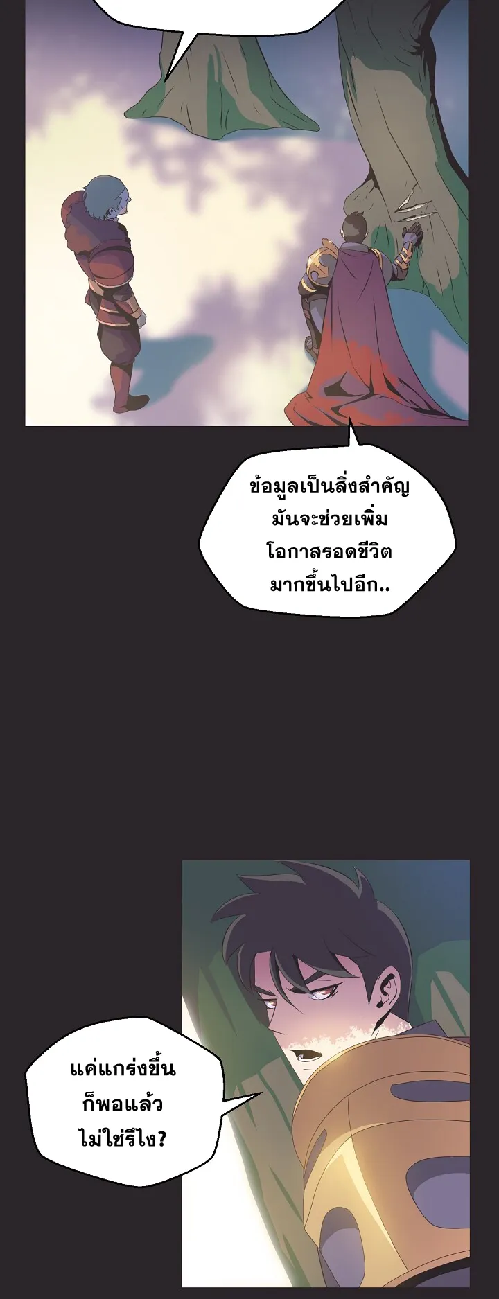 Kill the Hero ตอนที่ 4 หน้า 29