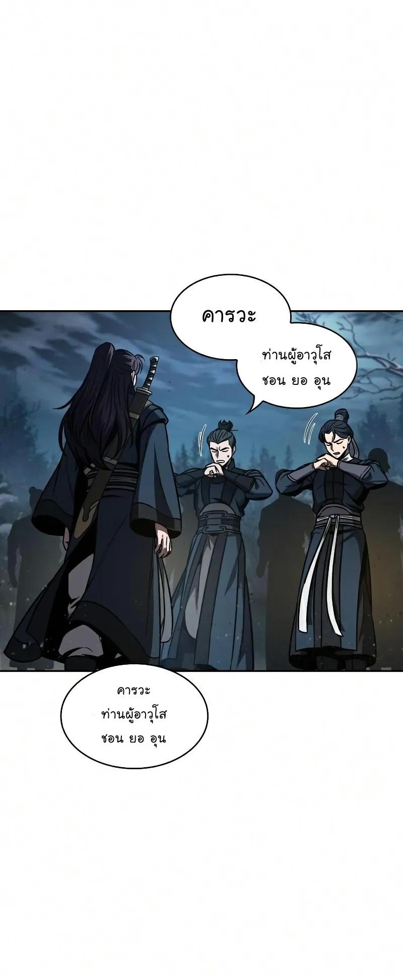Nano Machine Chapter 86 หน้า 57