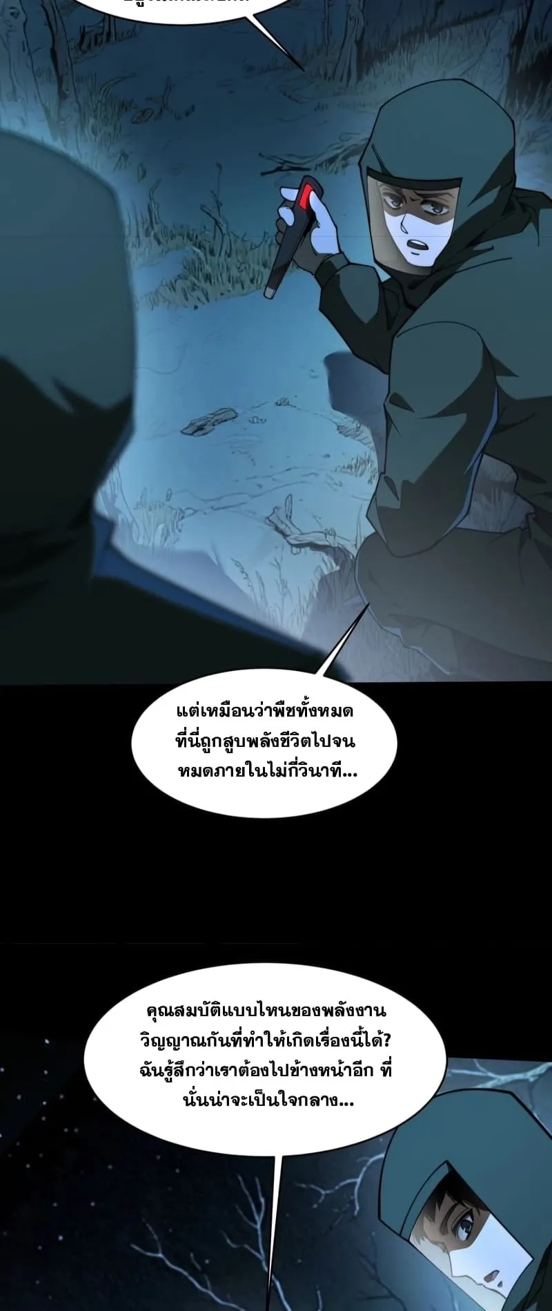 After breaking up with the school beauty, I became a martial arts master ตอนที่ 15 หน้า 17
