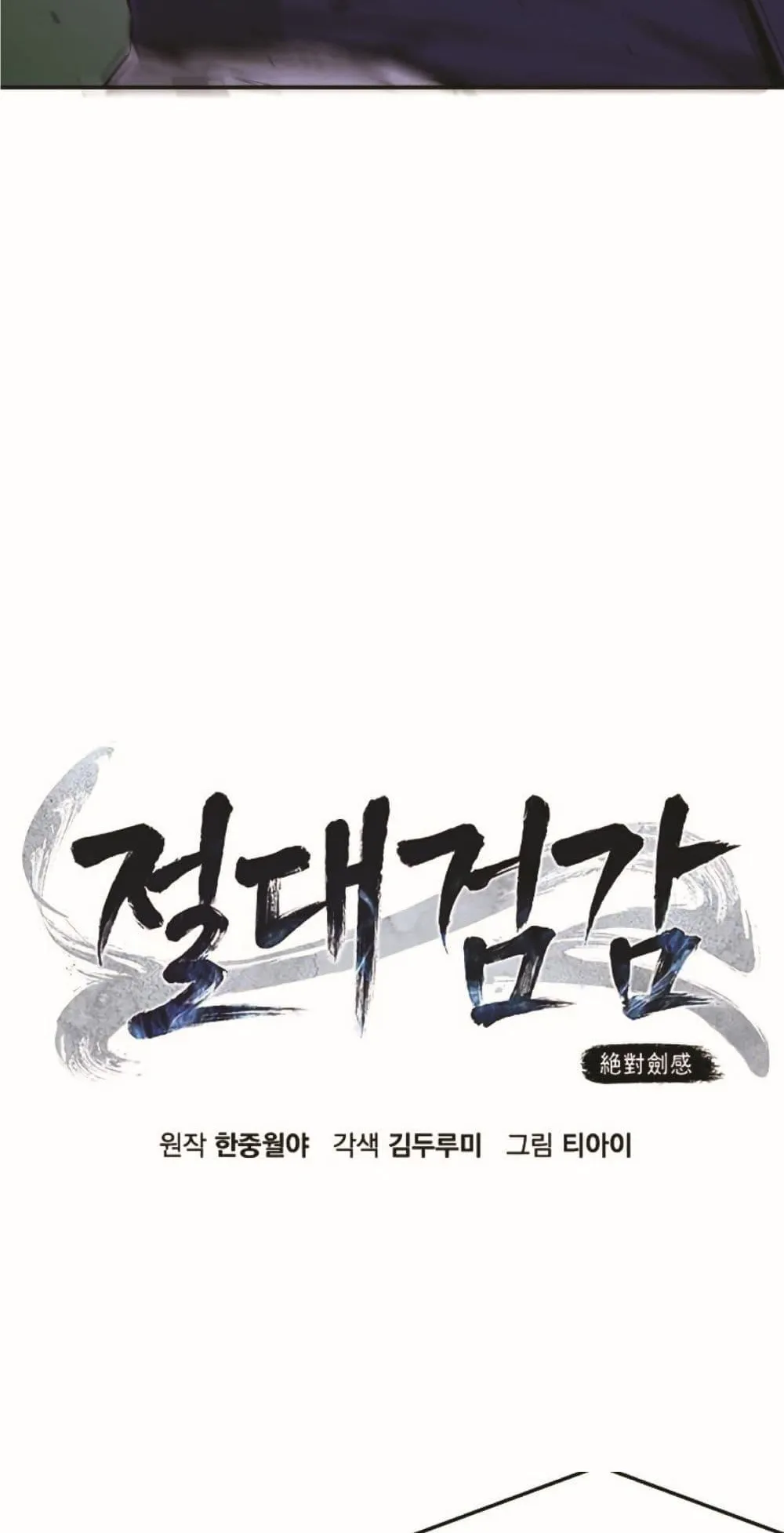 Absolute Sword Sense ตอนที่ 2 หน้า 130