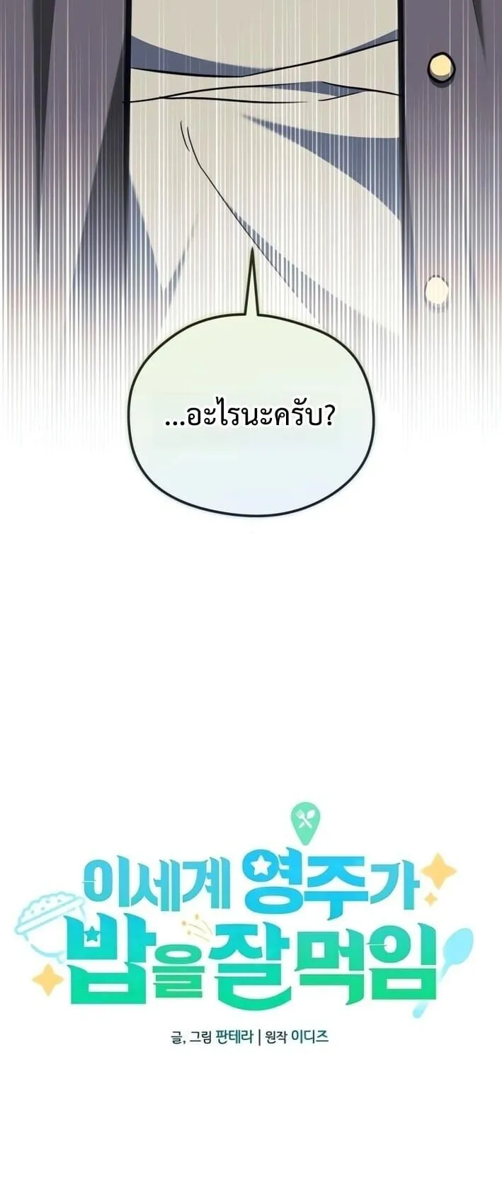 Feasting Lord in Another World ตอนที่ 2 หน้า 42