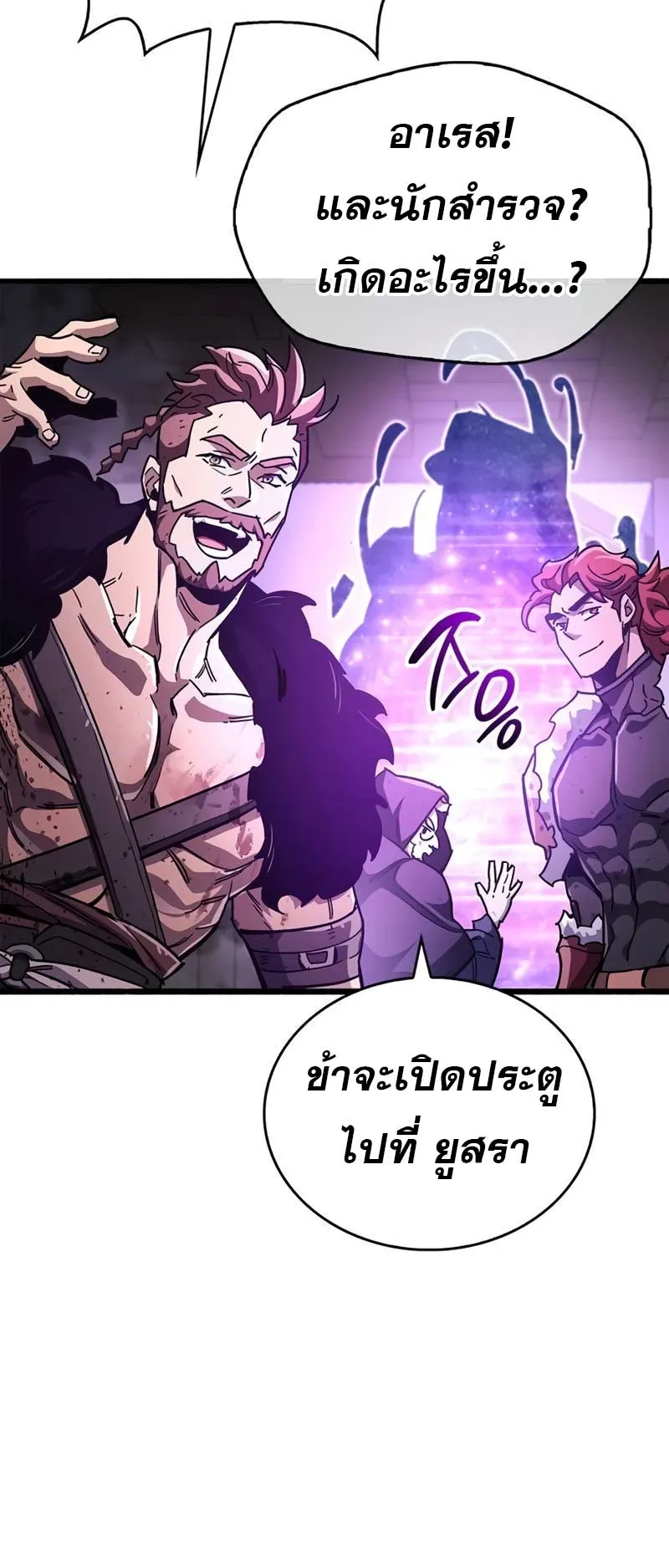The Player Hides His Past ตอนที่ 46 หน้า 79