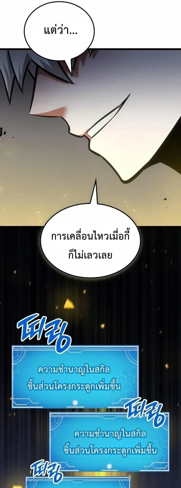 Emperor of Solo Play ตอนที่ 3 หน้า 71