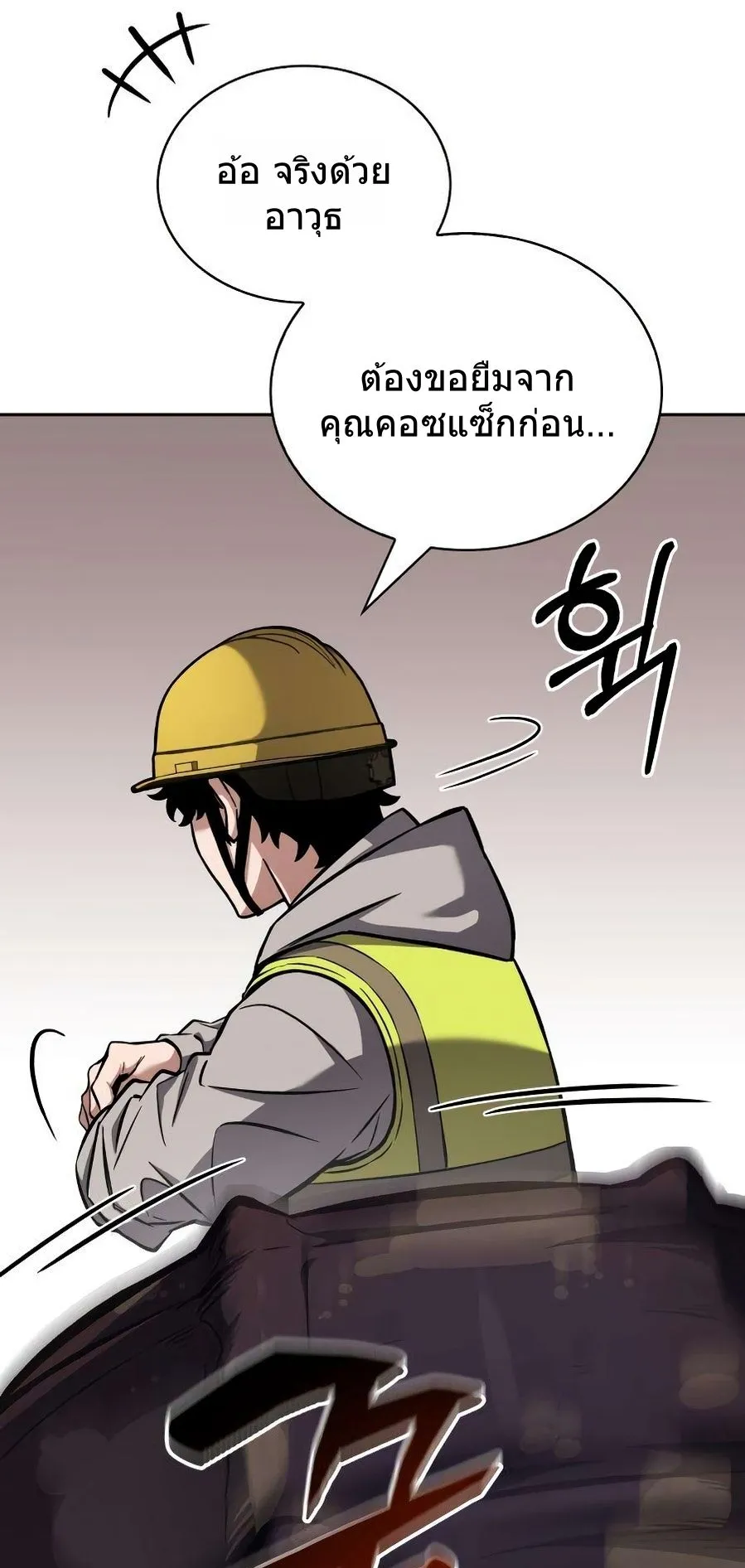 A Wimp’s Strategy Guide to Conquer the Tower ตอนที่ 3 หน้า 27