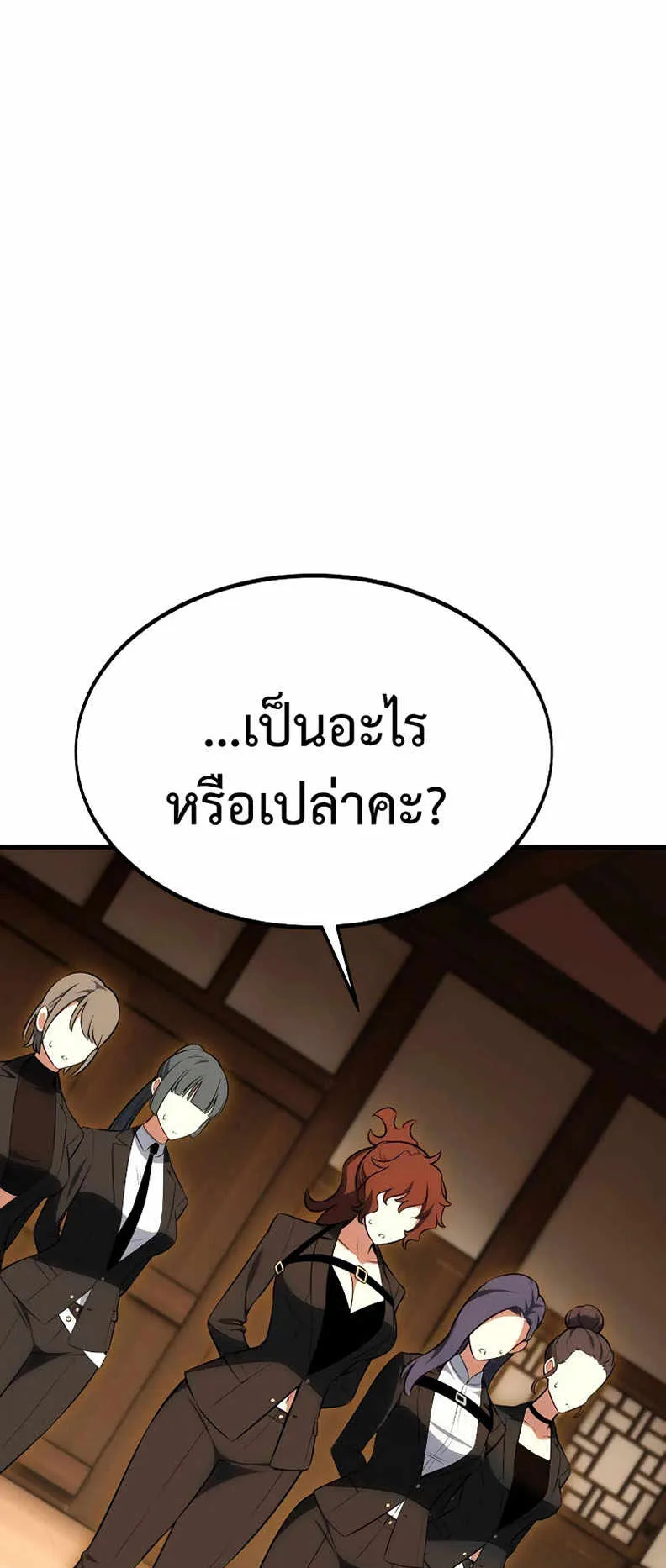 I Killed an Academy Player ตอนที่ 19 หน้า 104